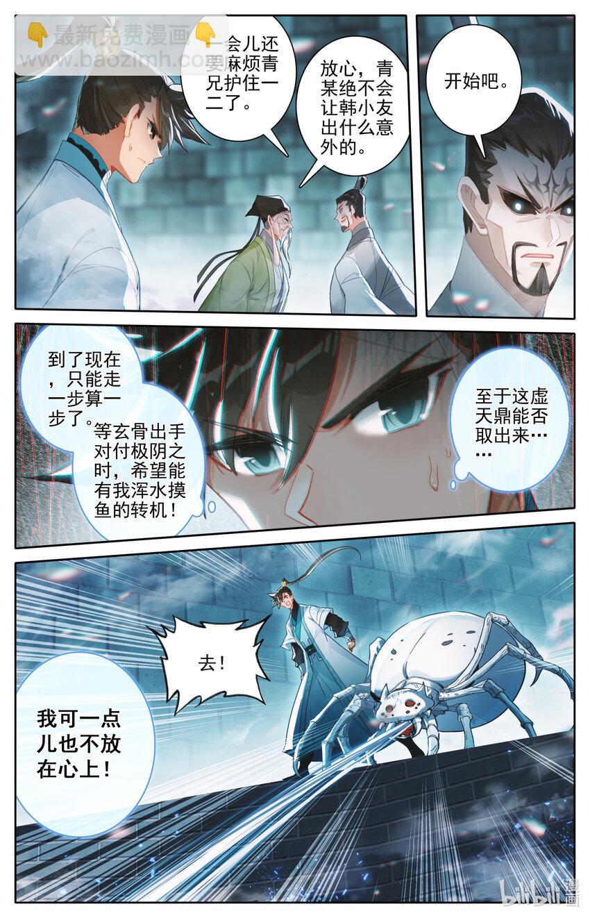 🍻凡人修仙传 第230话 第8页