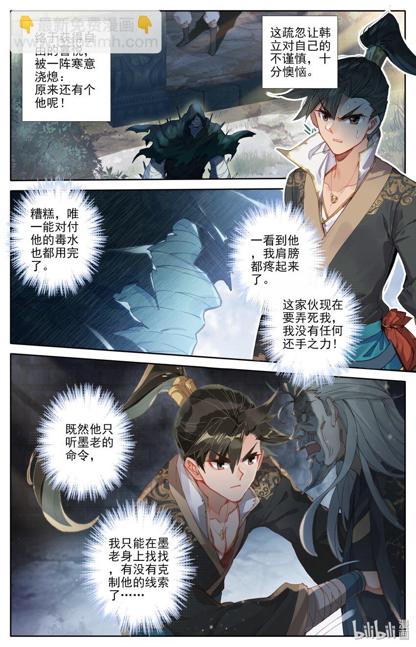 🍻凡人修仙传 023 蜜糖与毒药 第10页