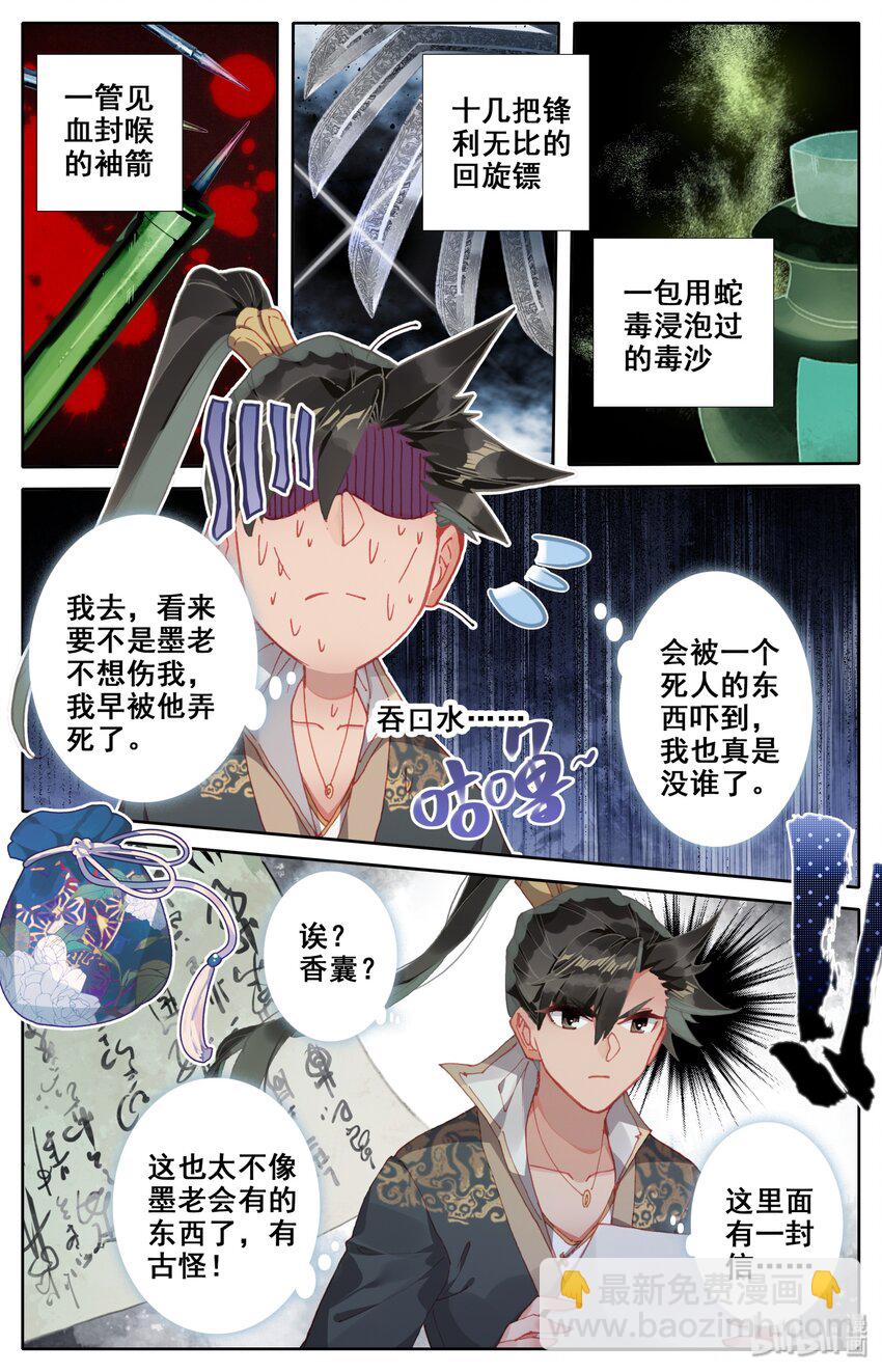 🍻凡人修仙传 023 蜜糖与毒药 第11页