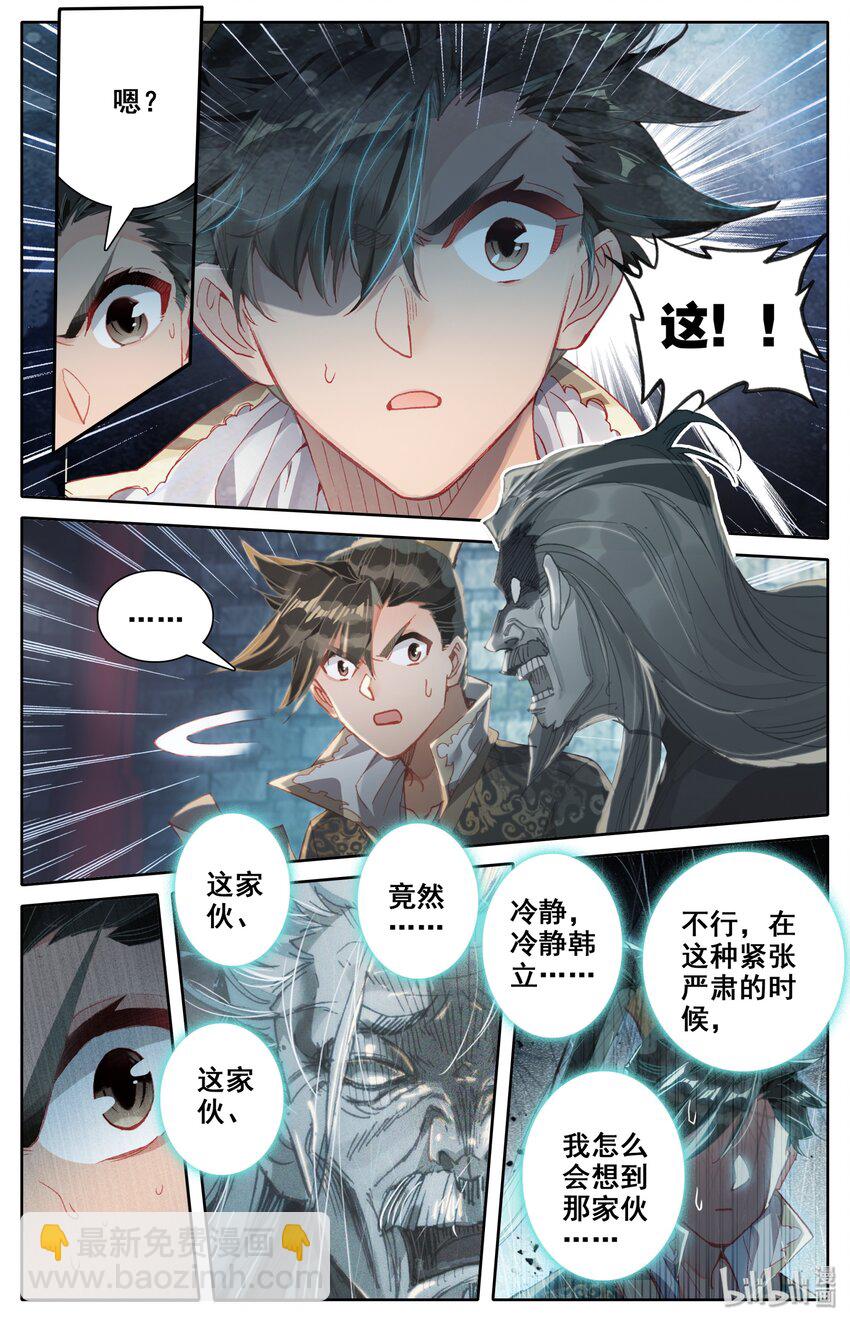 🍻凡人修仙传 023 蜜糖与毒药 第12页