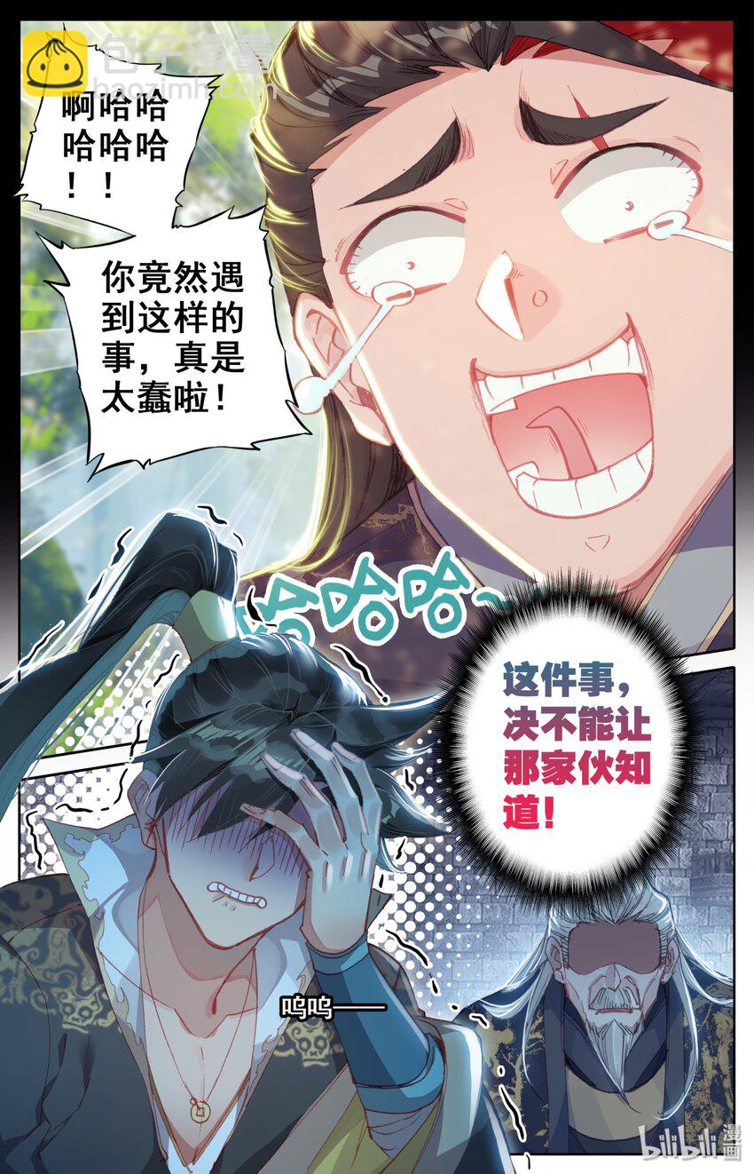 🍻凡人修仙传 023 蜜糖与毒药 第13页