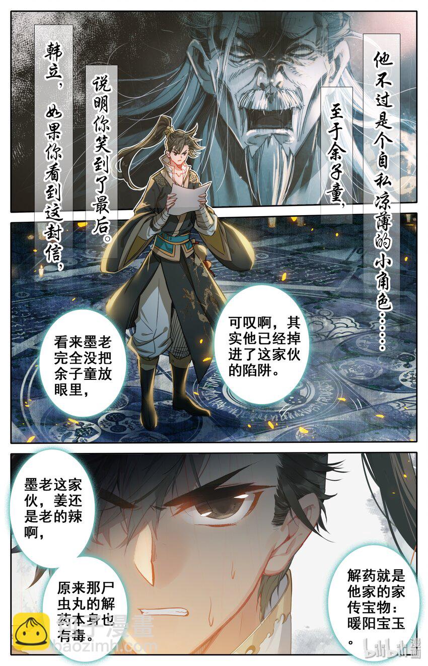 🍻凡人修仙传 023 蜜糖与毒药 第14页