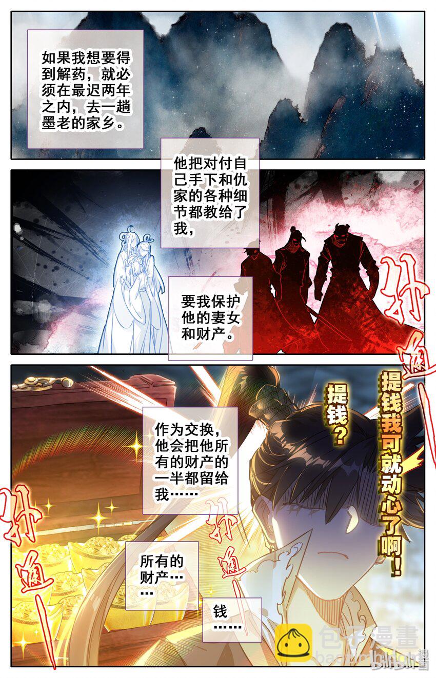 🍻凡人修仙传 023 蜜糖与毒药 第15页