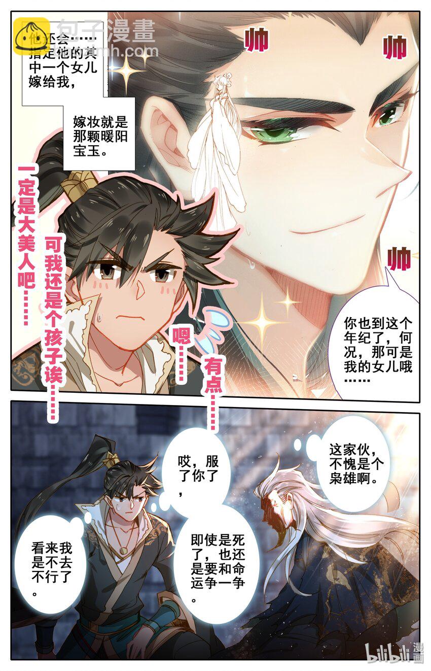 🍻凡人修仙传 023 蜜糖与毒药 第16页