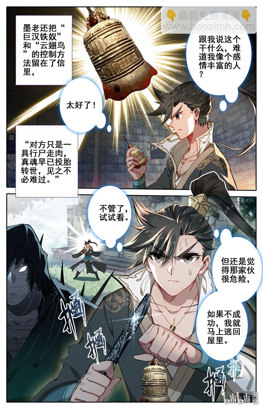 🍻凡人修仙传 023 蜜糖与毒药 第17页