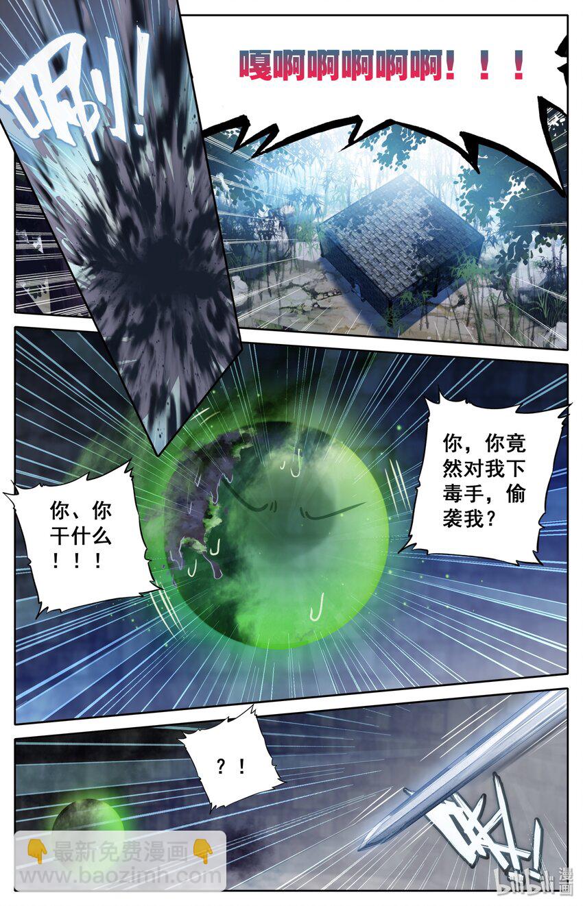 🍻凡人修仙传 023 蜜糖与毒药 第2页