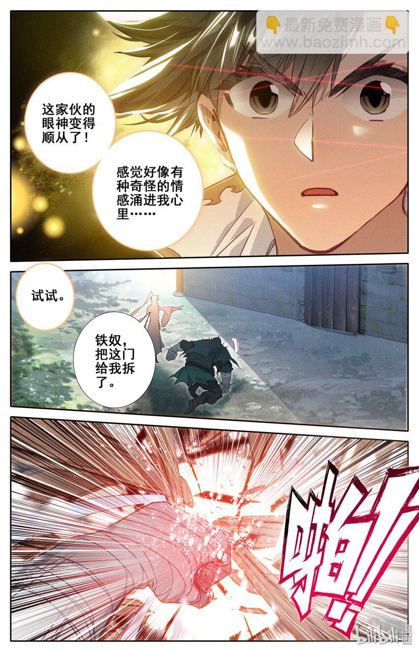 🍻凡人修仙传 023 蜜糖与毒药 第20页