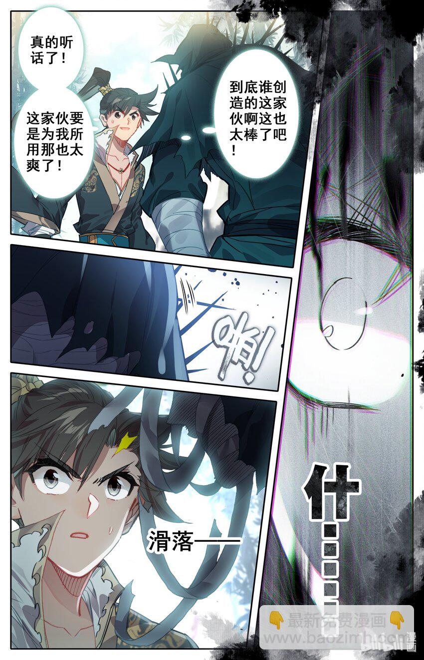 🍻凡人修仙传 023 蜜糖与毒药 第21页