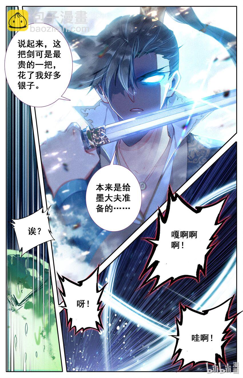 🍻凡人修仙传 023 蜜糖与毒药 第3页
