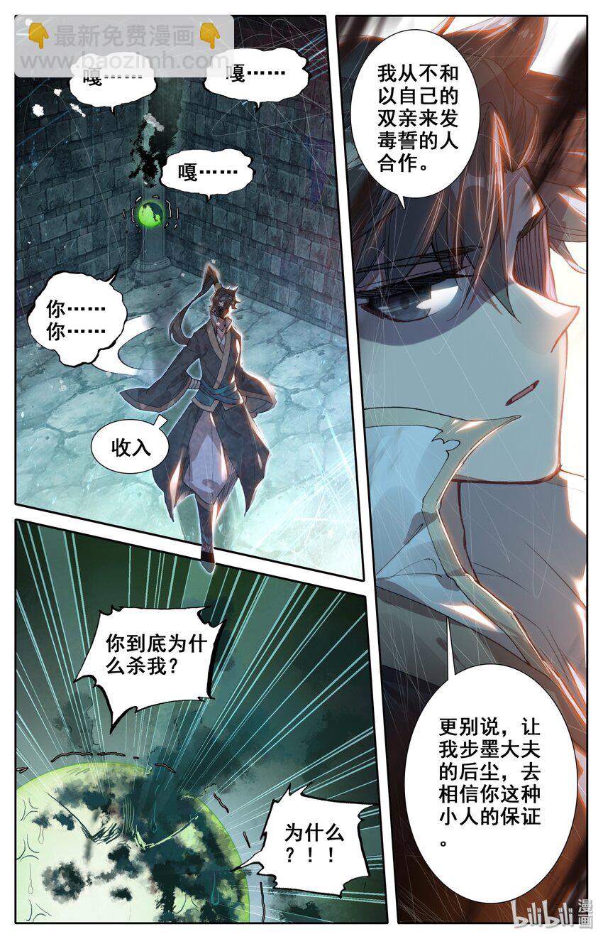 🍻凡人修仙传 023 蜜糖与毒药 第4页