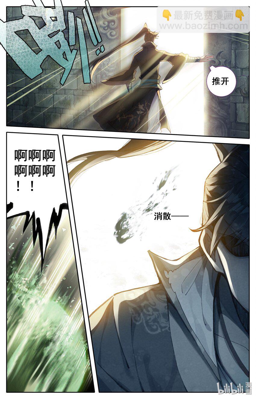 🍻凡人修仙传 023 蜜糖与毒药 第5页