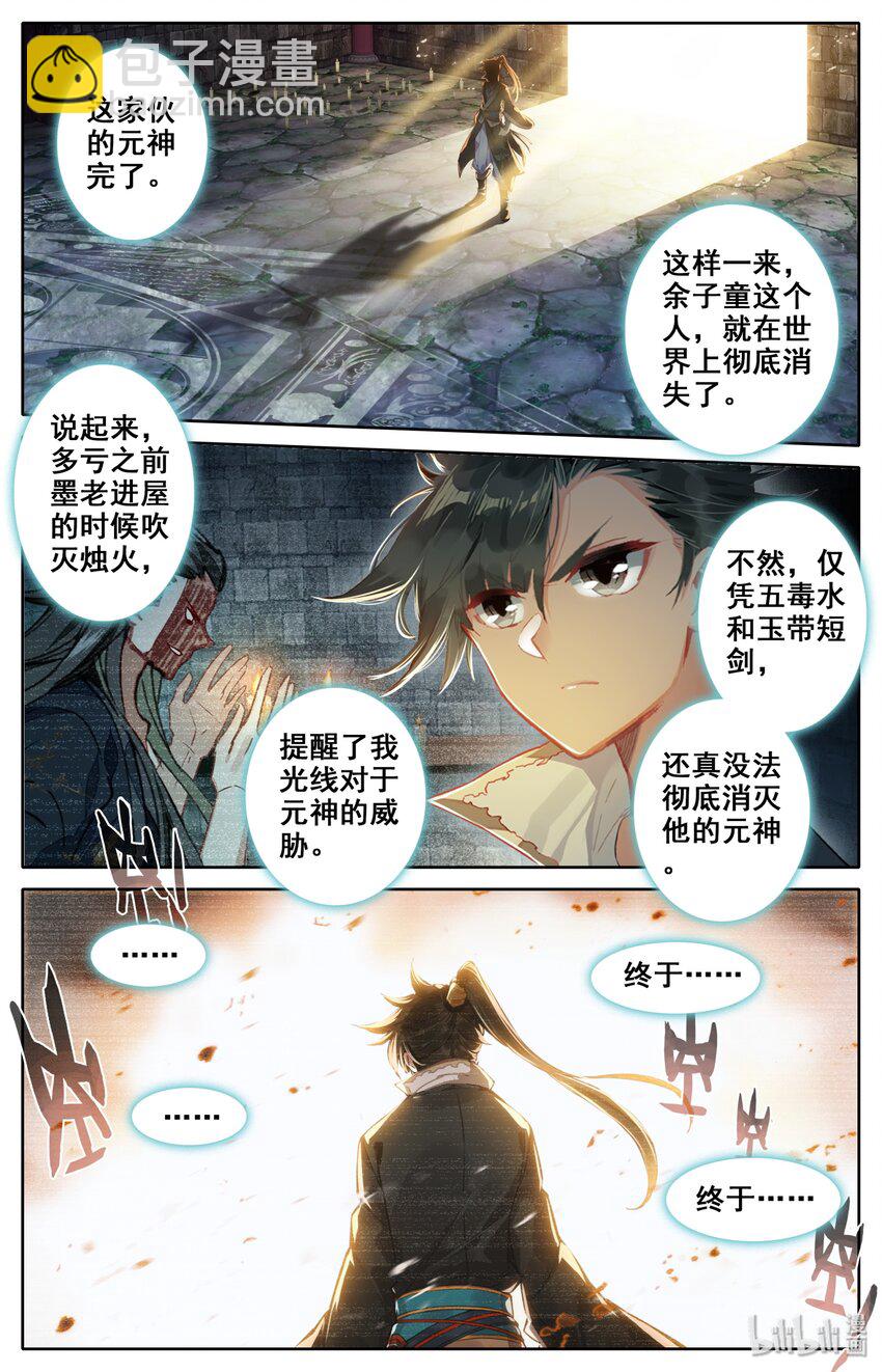 🍻凡人修仙传 023 蜜糖与毒药 第6页