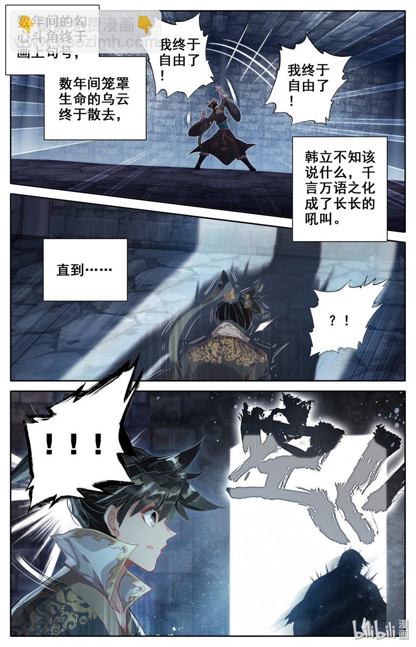 🍻凡人修仙传 023 蜜糖与毒药 第8页