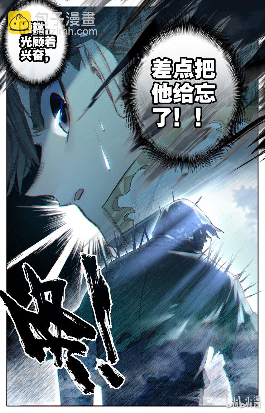 🍻凡人修仙传 023 蜜糖与毒药 第9页