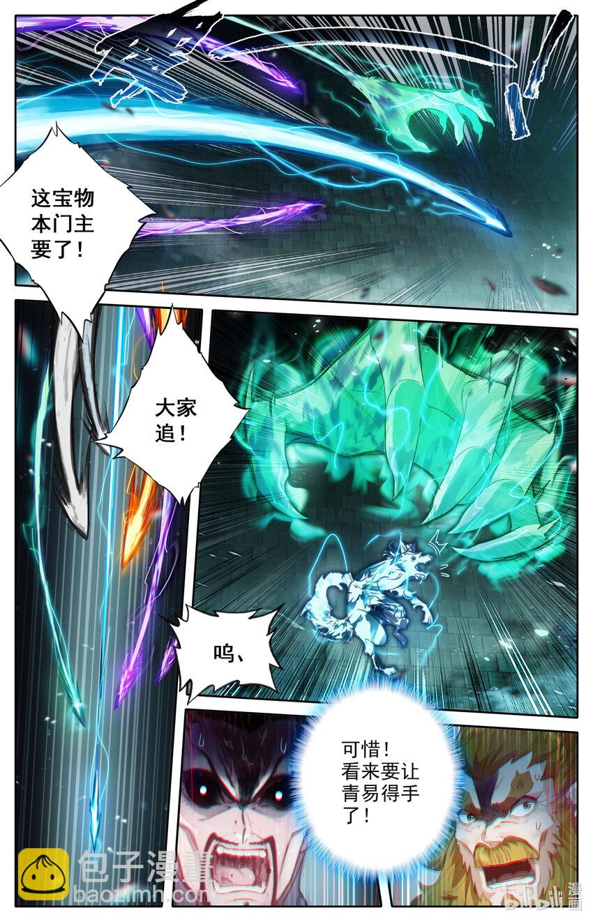 🍻凡人修仙传 第232话 第11页