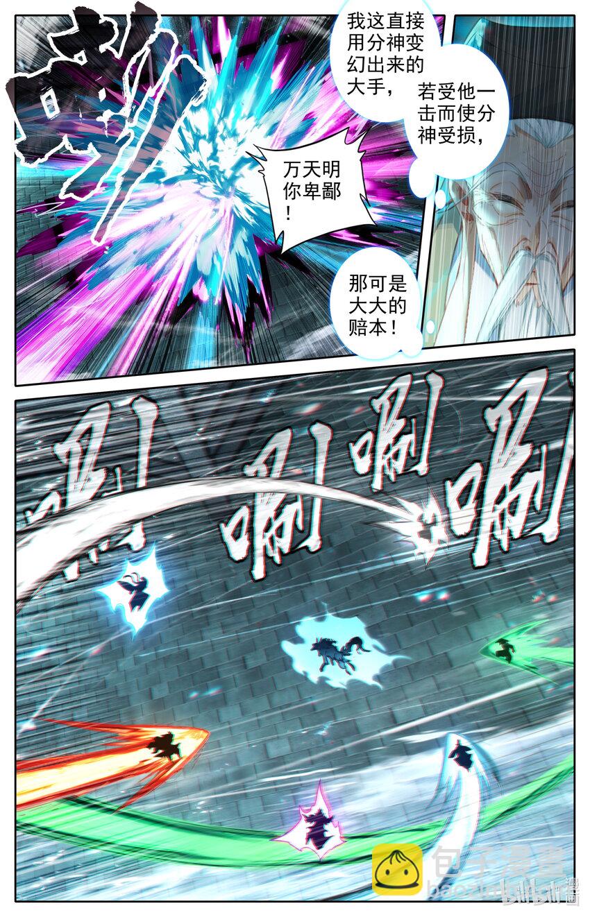 🍻凡人修仙传 第232话 第13页