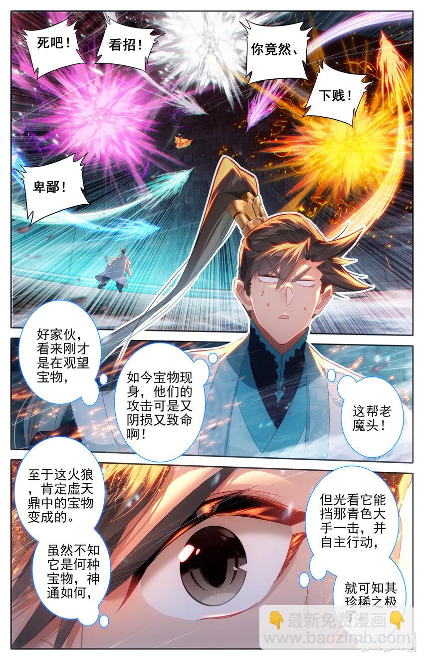 🍻凡人修仙传 第232话 第14页