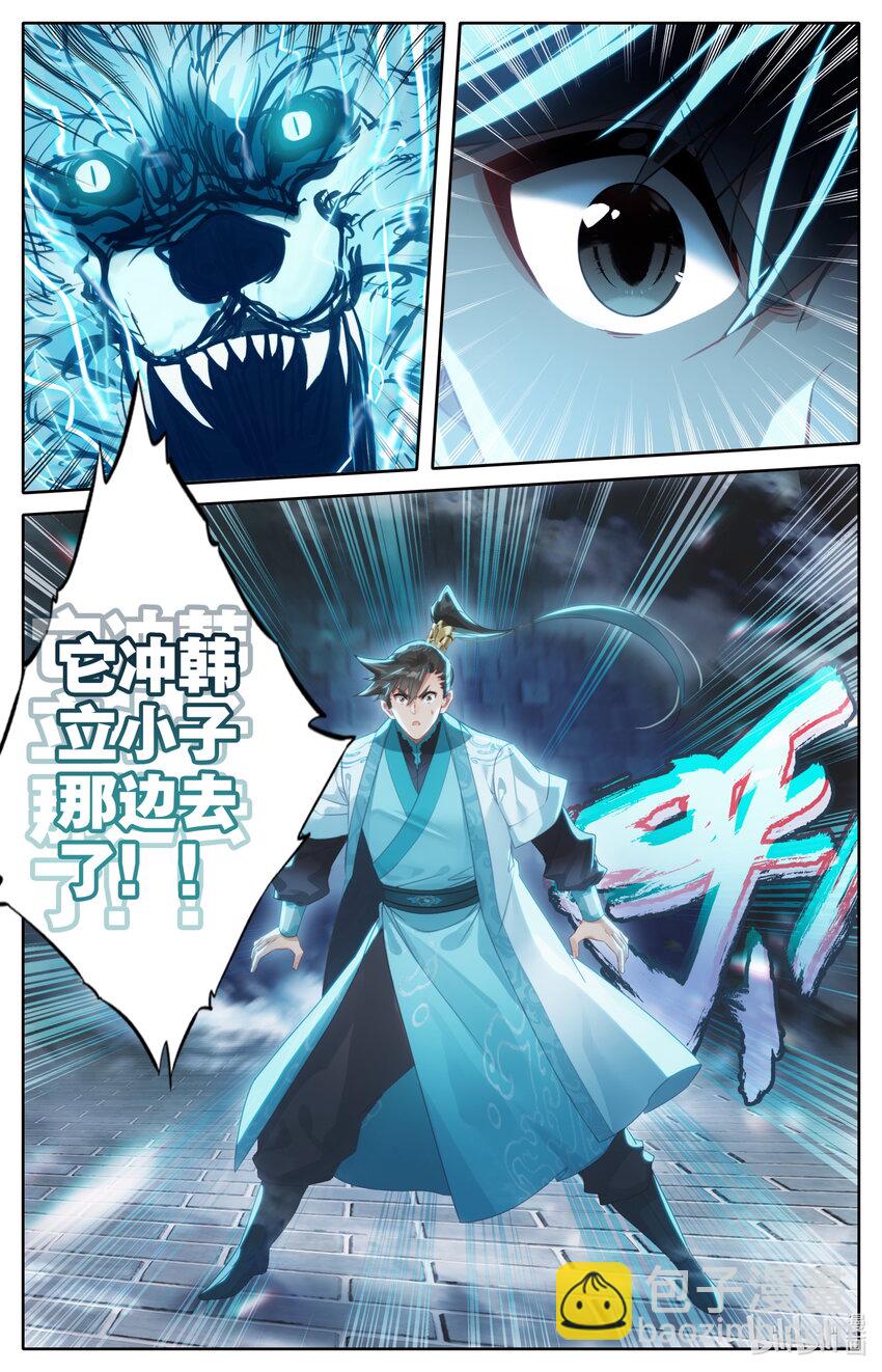 🍻凡人修仙传 第232话 第16页