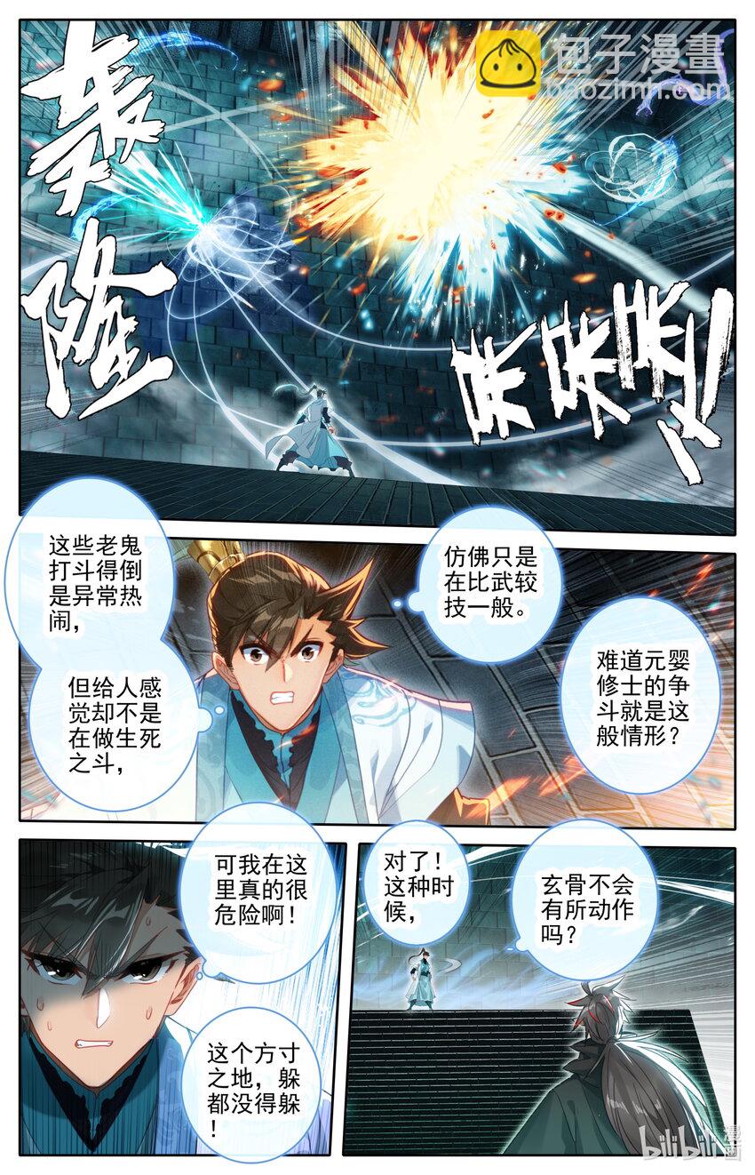 🍻凡人修仙传 第232话 第6页