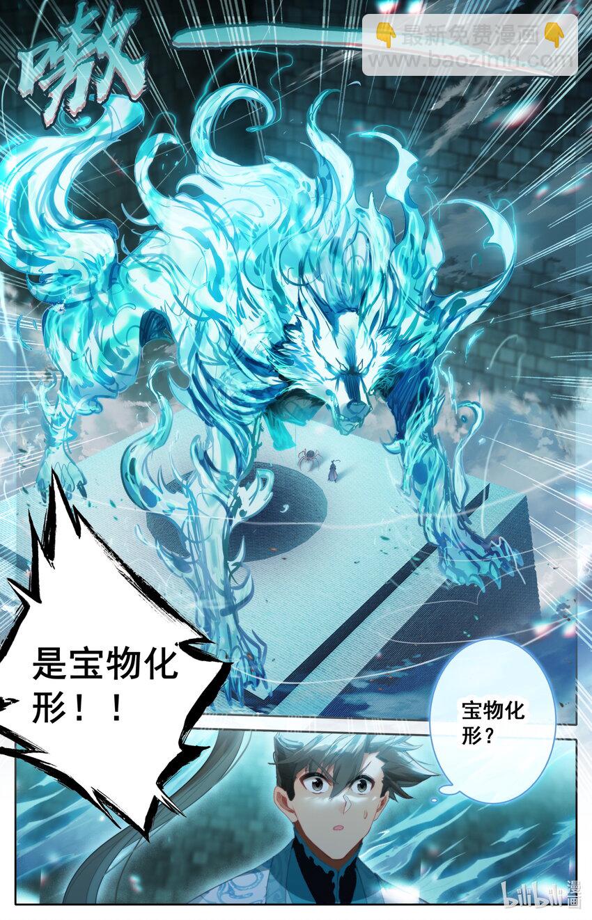 🍻凡人修仙传 第232话 第9页