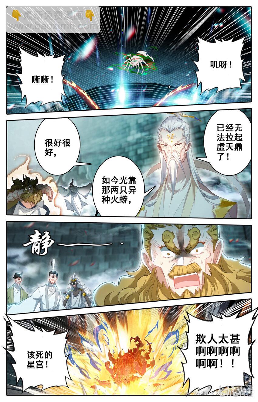 🍻凡人修仙传 第234话 第10页