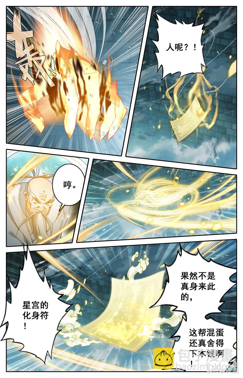 🍻凡人修仙传 第234话 第11页