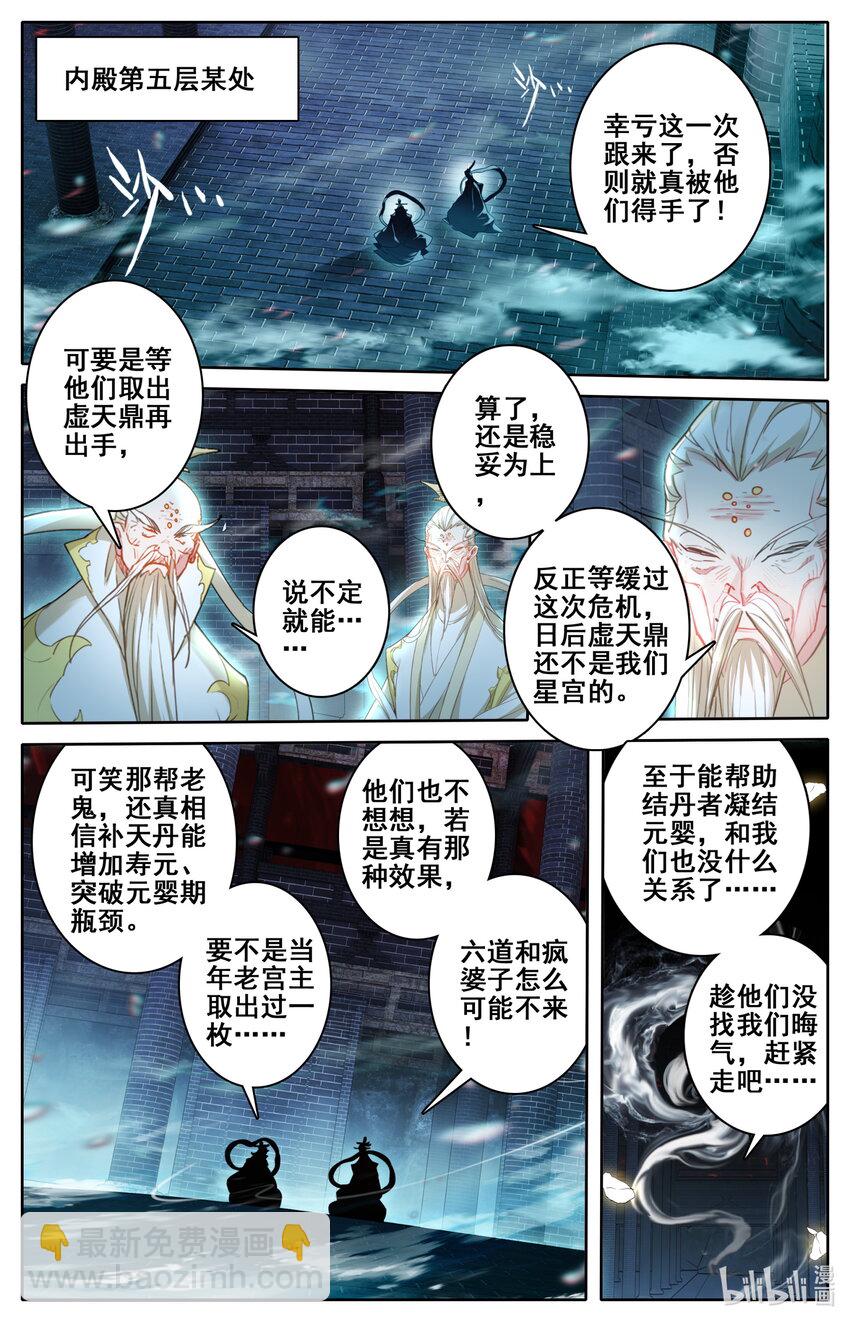 🍻凡人修仙传 第234话 第12页