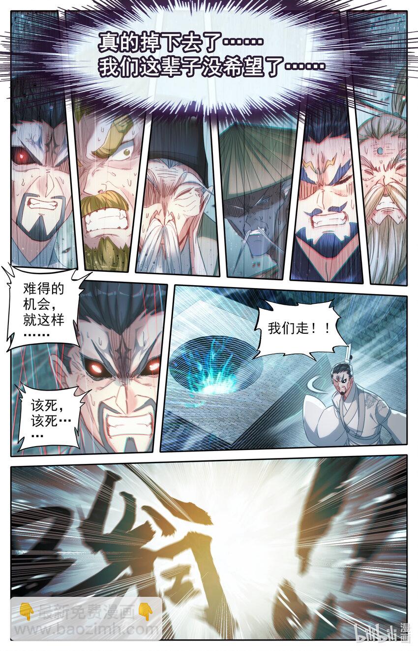 🍻凡人修仙传 第234话 第14页