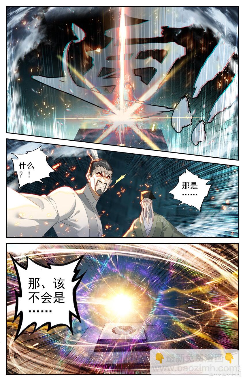🍻凡人修仙传 第234话 第15页