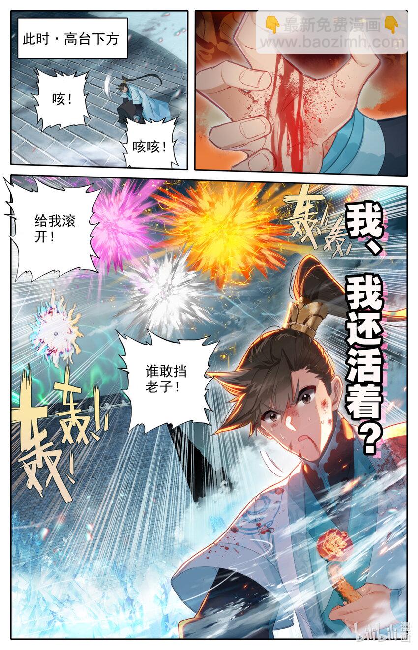 🍻凡人修仙传 第234话 第17页