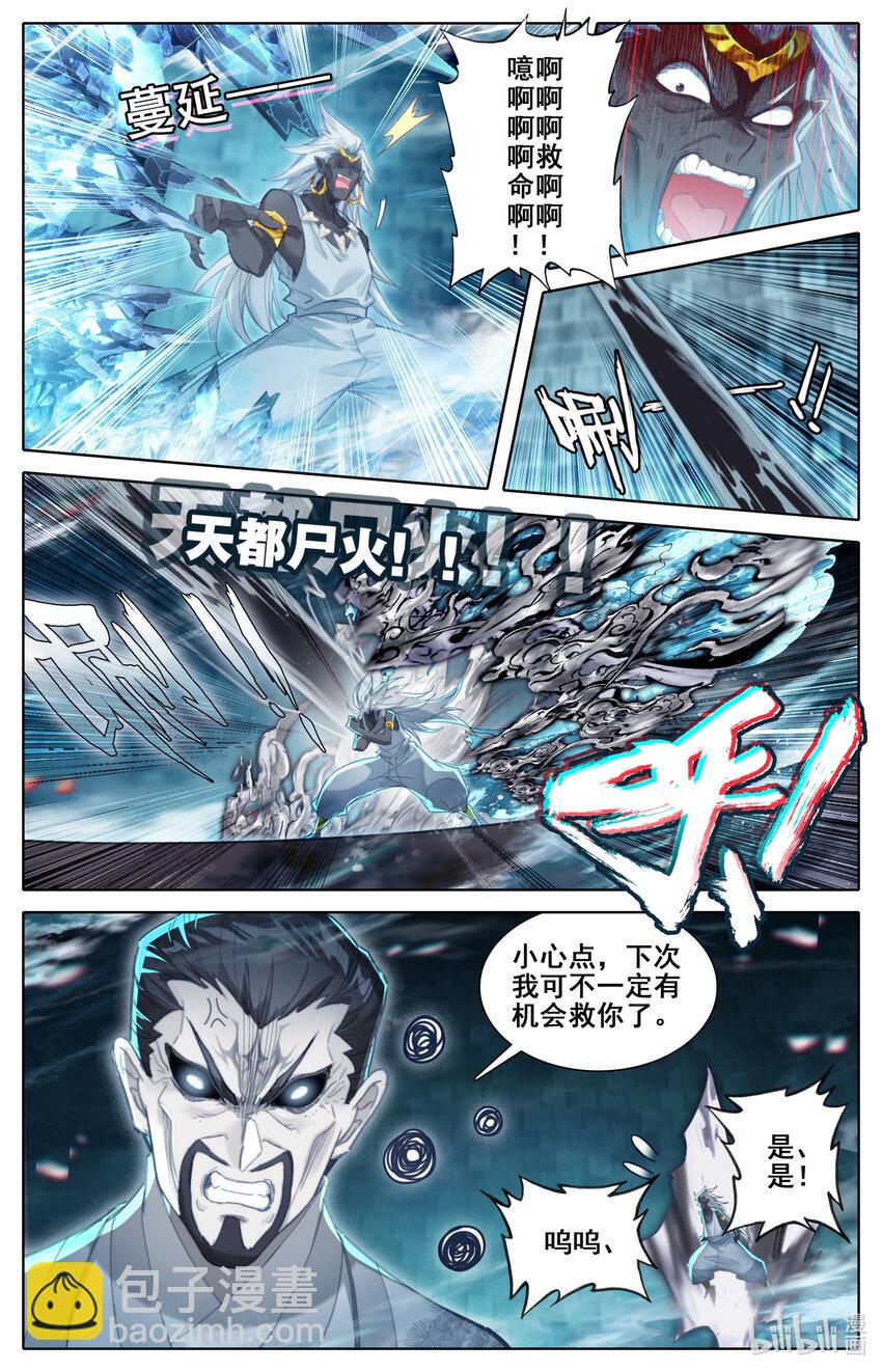 🍻凡人修仙传 第234话 第3页