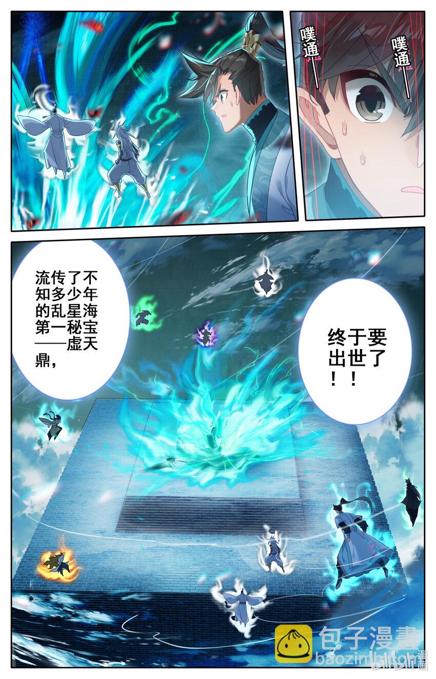 🍻凡人修仙传 第234话 第4页