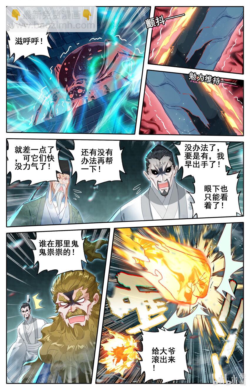🍻凡人修仙传 第234话 第5页