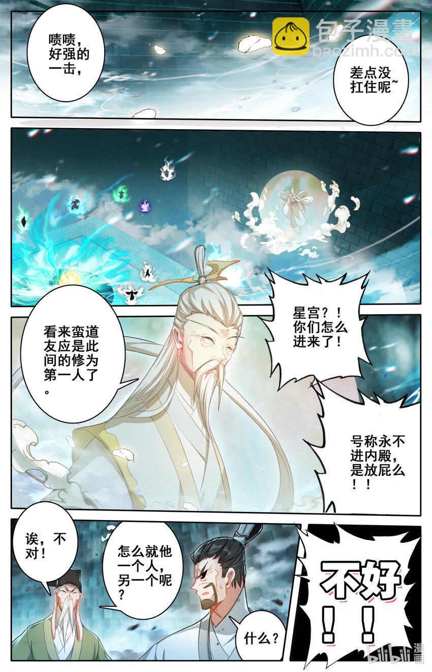 🍻凡人修仙传 第234话 第6页