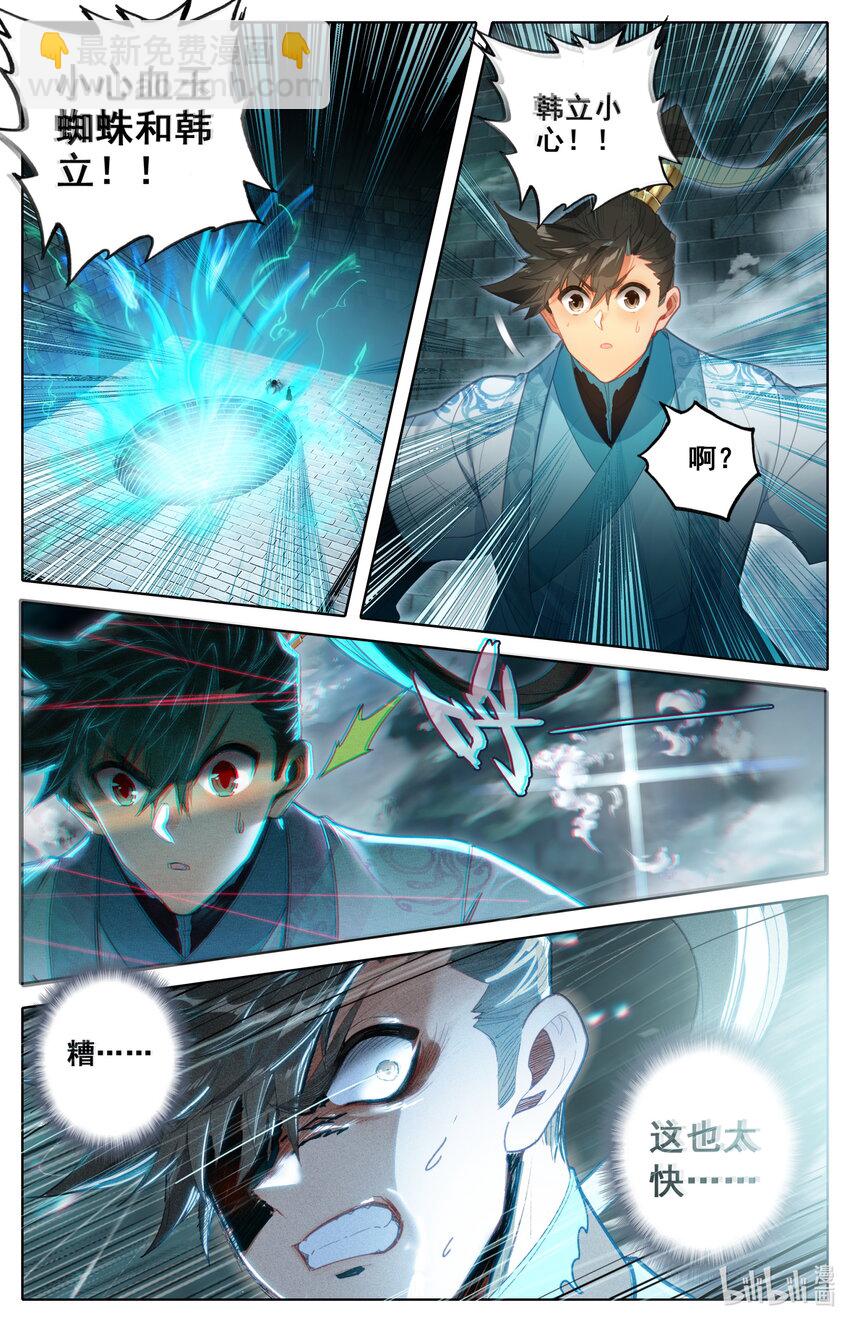 🍻凡人修仙传 第234话 第7页