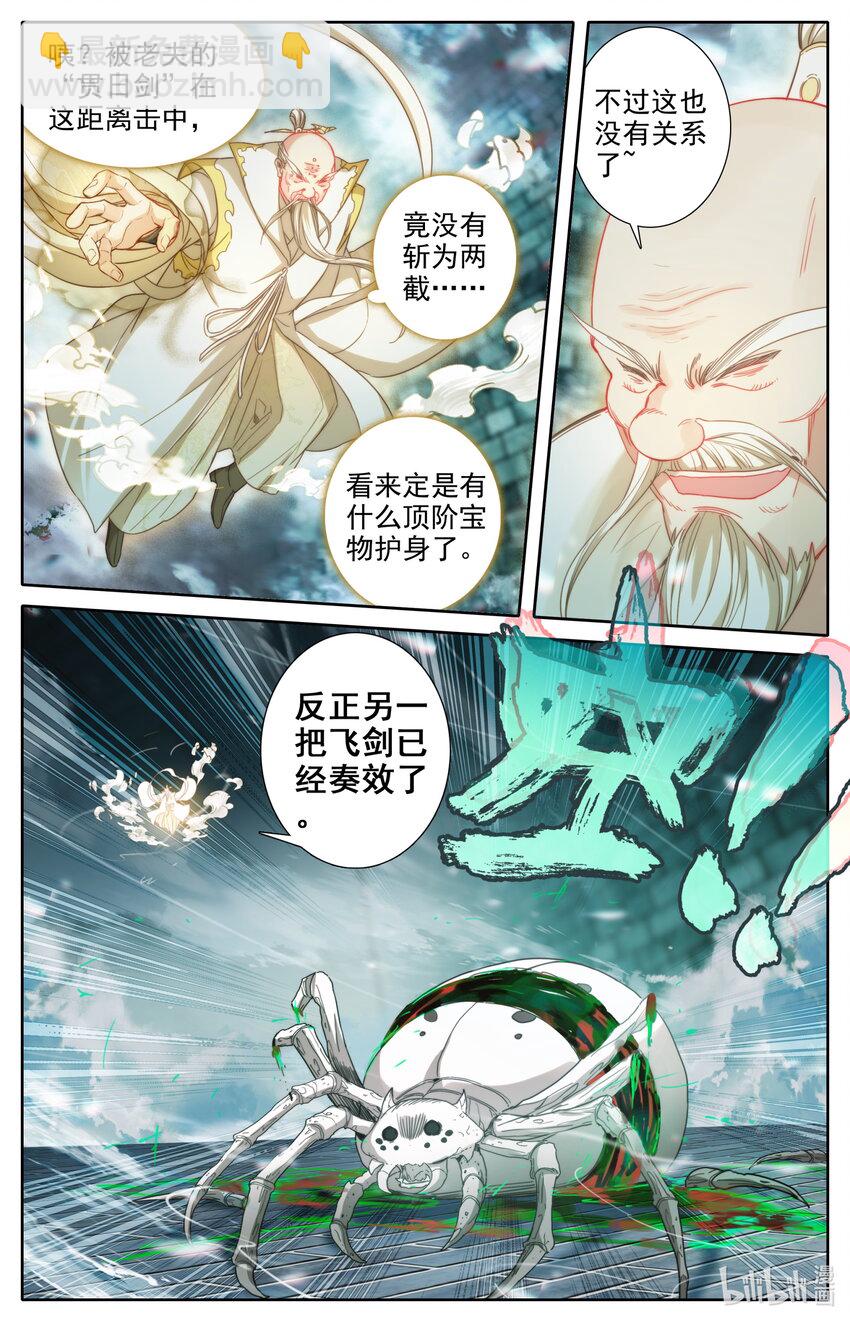 🍻凡人修仙传 第234话 第9页