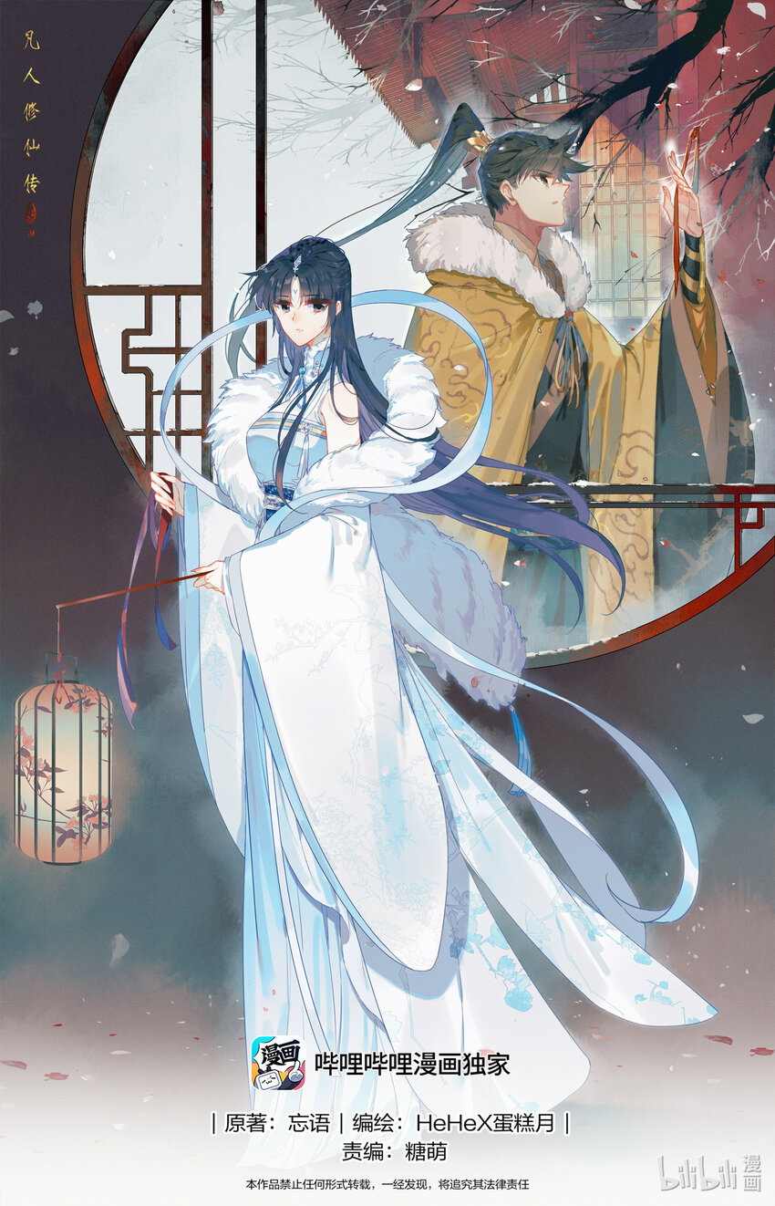 🍻凡人修仙传 第236话 第1页