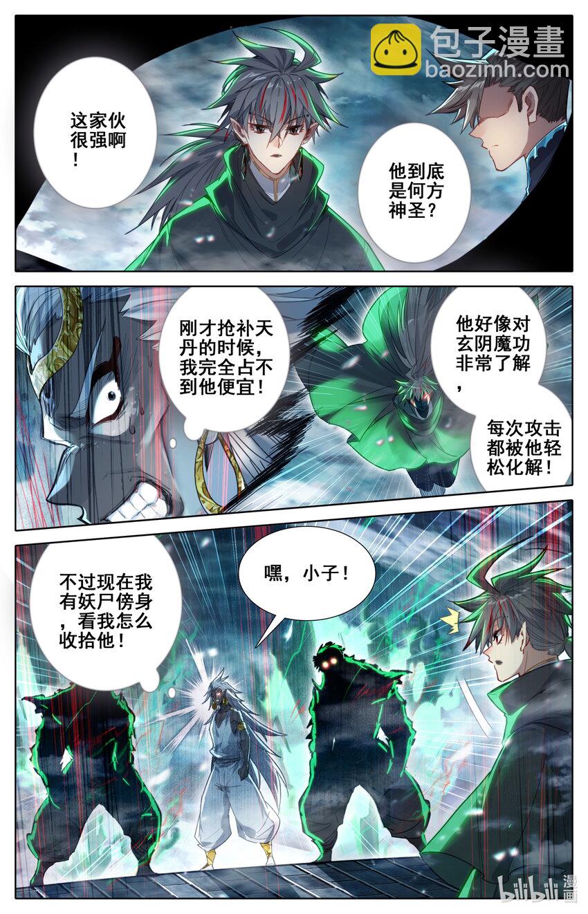 🍻凡人修仙传 第236话 第10页