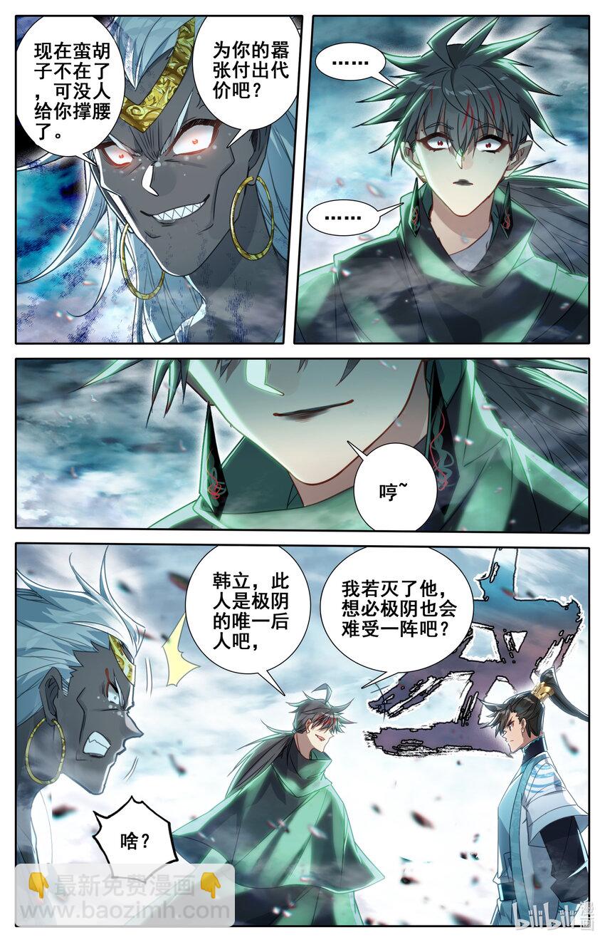 🍻凡人修仙传 第236话 第11页