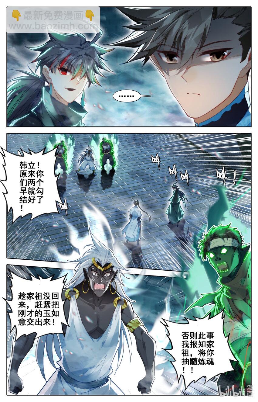🍻凡人修仙传 第236话 第12页