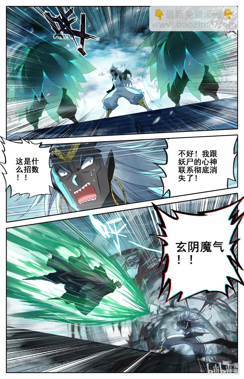 🍻凡人修仙传 第236话 第14页