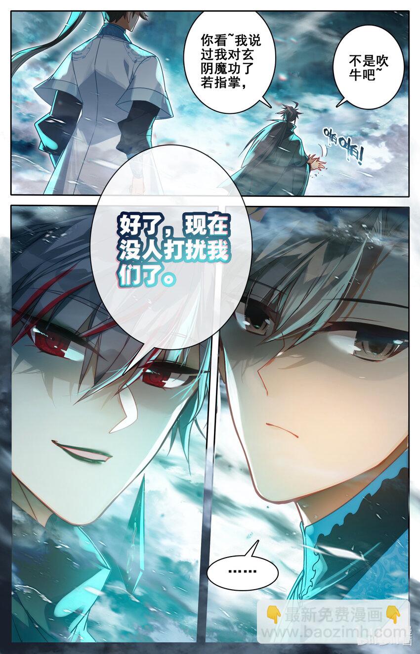 🍻凡人修仙传 第236话 第17页