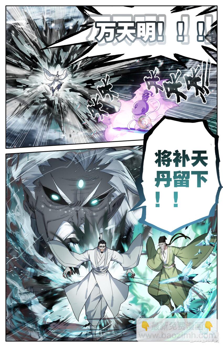 🍻凡人修仙传 第236话 第2页