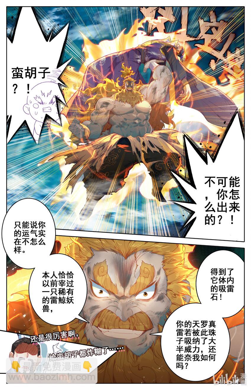 🍻凡人修仙传 第236话 第4页