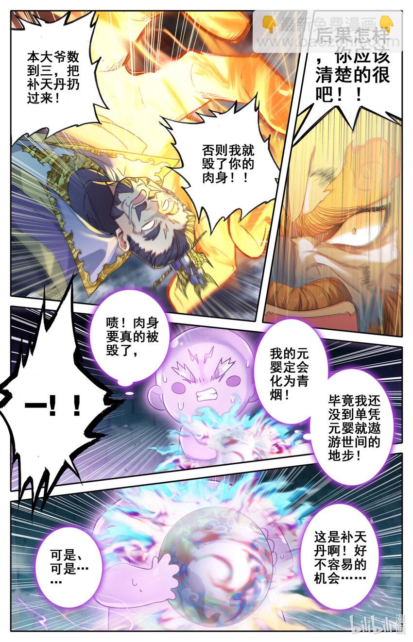 🍻凡人修仙传 第236话 第5页