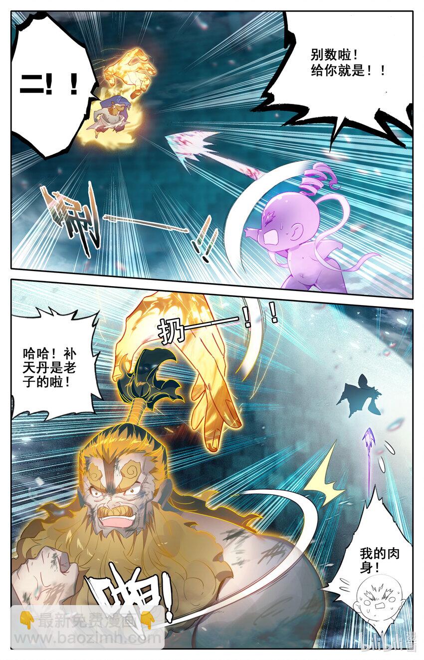 🍻凡人修仙传 第236话 第6页