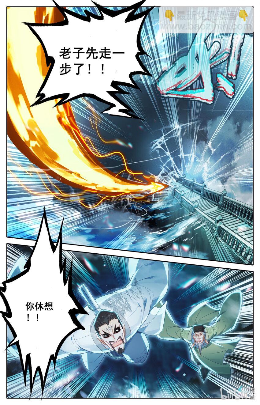 🍻凡人修仙传 第236话 第7页