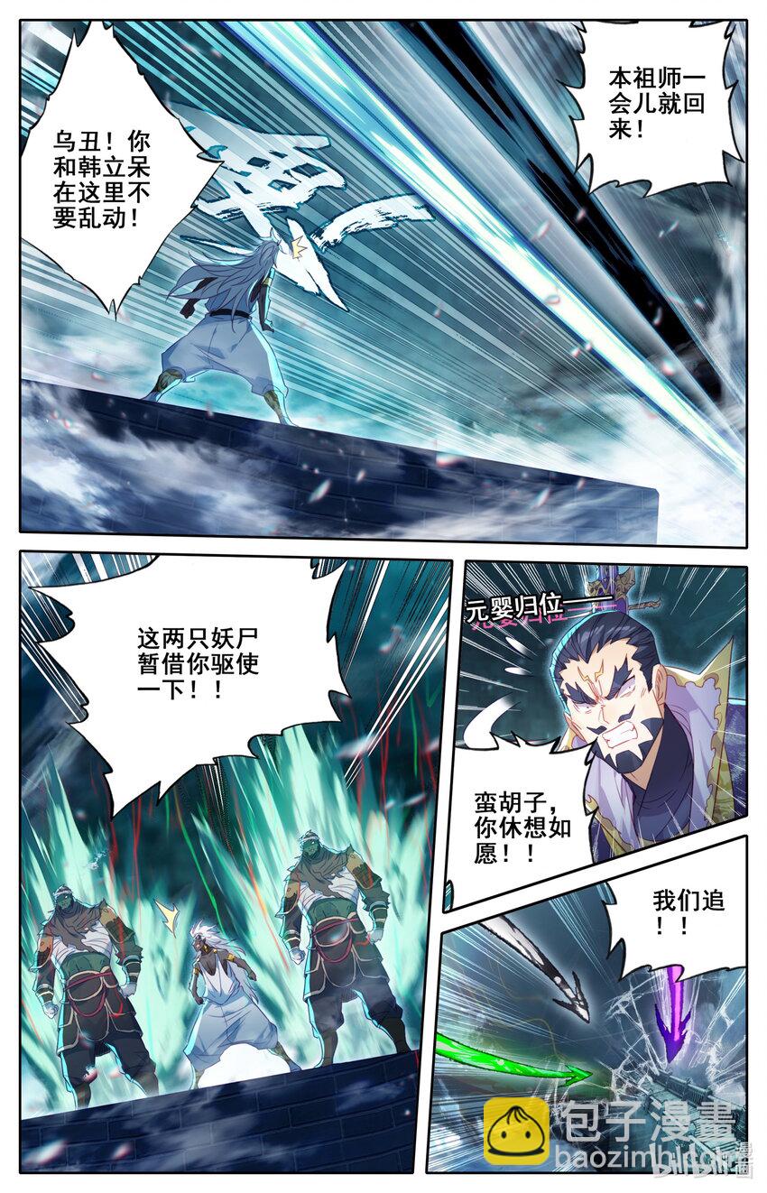 🍻凡人修仙传 第236话 第8页