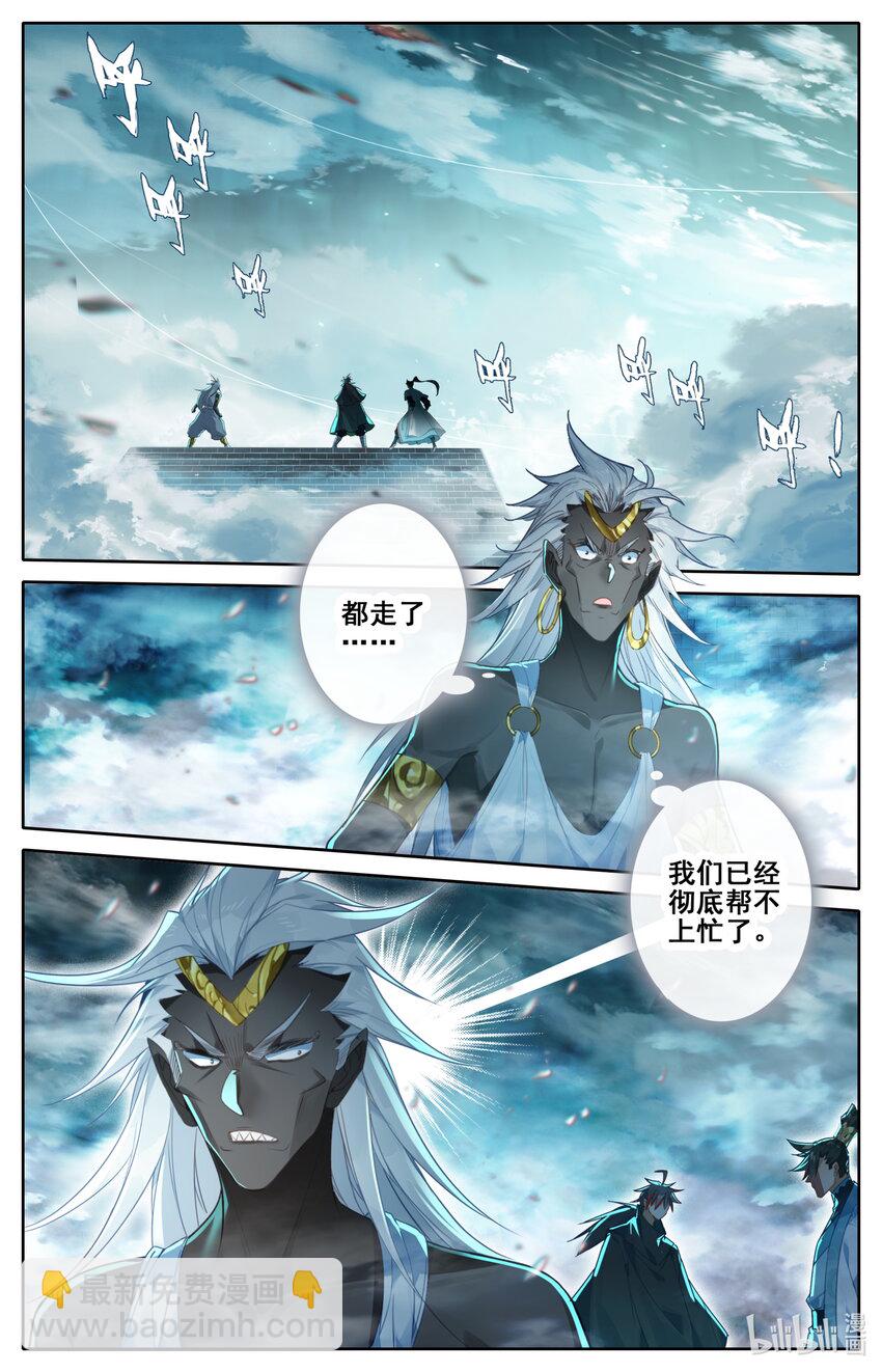 🍻凡人修仙传 第236话 第9页