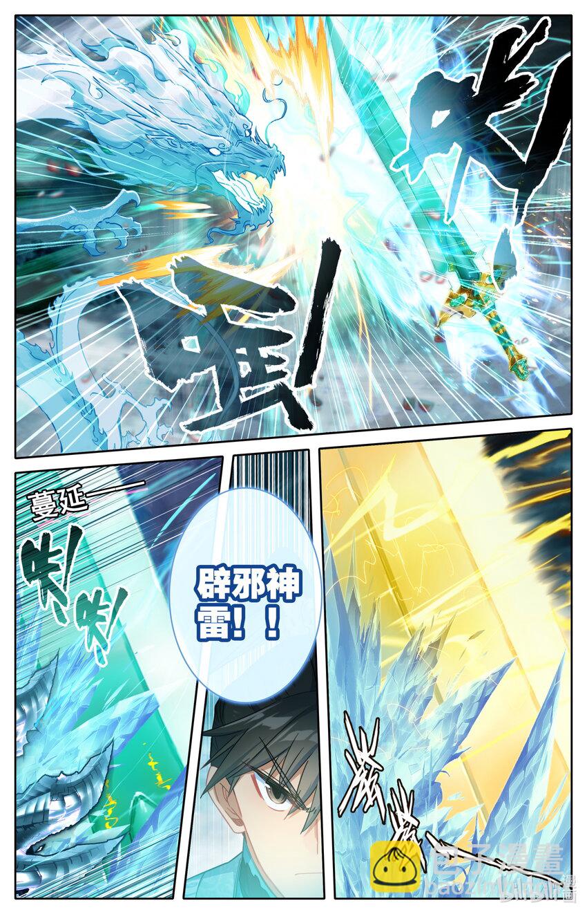 🍻凡人修仙传 第238话 第11页